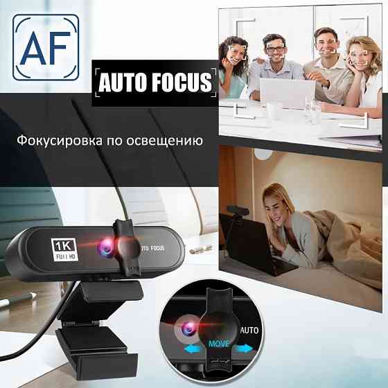 Вебкамера 1К Full HD | USB Webcam | Автофокус | Встроенный микрофон Донецк