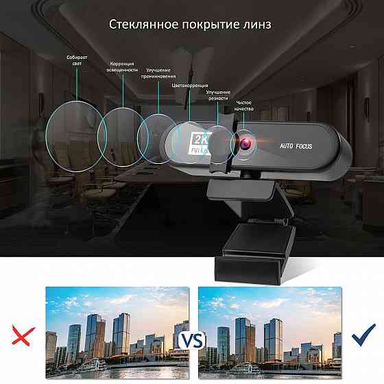 Веб камера 2K с автофокусом и микрофоном | USB Webcam | Вебкамера Донецк