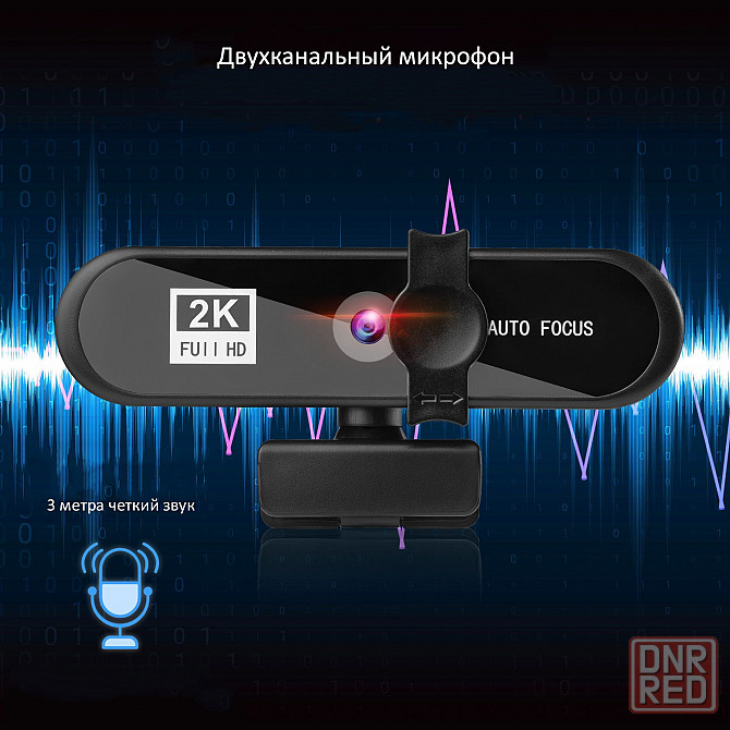 Веб камера 2K с автофокусом и микрофоном | USB Webcam | Вебкамера Донецк - изображение 6