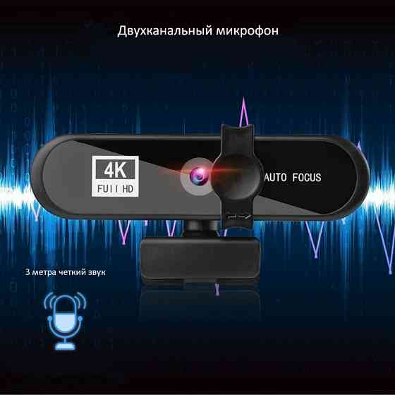 Веб камера 4K с автофокусом и микрофоном | USB Webcam | Вебкамера Донецк