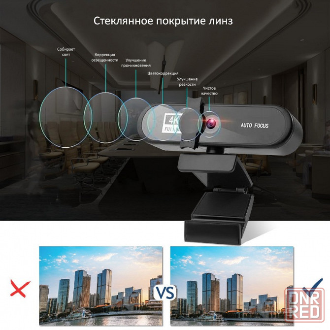Веб камера 4K с автофокусом и микрофоном | USB Webcam | Вебкамера Донецк - изображение 4