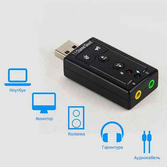 Внешняя звуковая карта | USB Virtual Sound Card 7.1 | Микрофон | Аудио Донецк