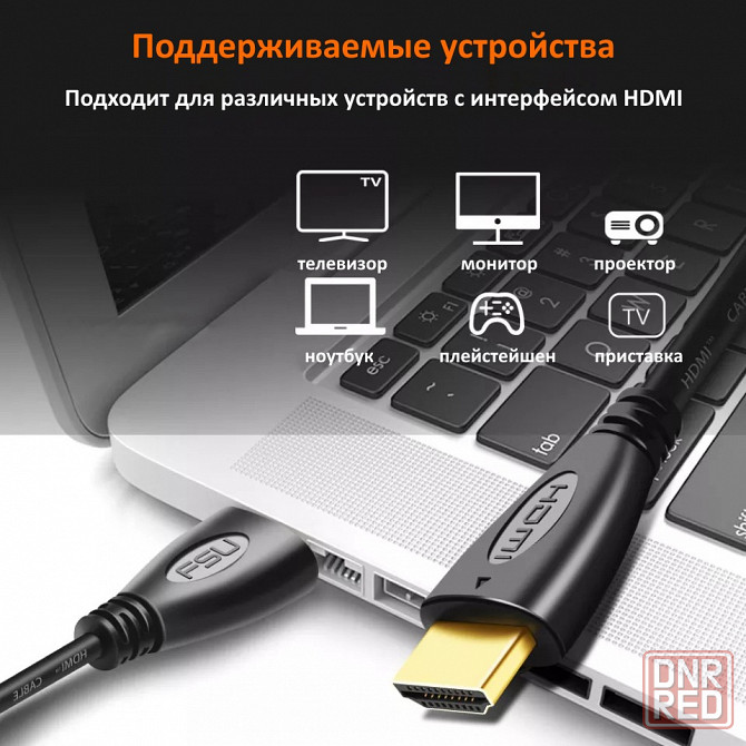 Кабель HDMI версии 1.4 | Поддержка разрешения 1080P | Провод Донецк - изображение 3
