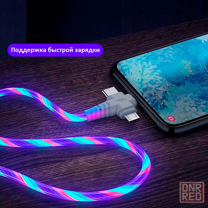 RGB кабель для зарядки | Зарядный шнур на 3А | Провод для питания Донецк - изображение 4