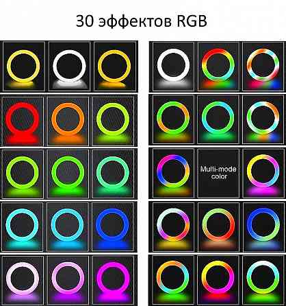 Кольцевая лампа RGB 33см | Светодиодный светильник | Штатив 2.2м Донецк