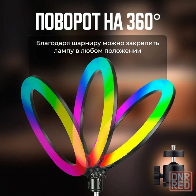 Кольцевая лампа 33 см | Цветная со штативом 2.1 м | RGB светильник Донецк - изображение 6