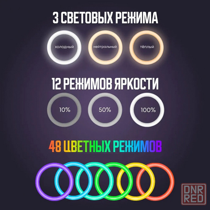 Кольцевая лампа 33 см | Цветная со штативом 2.1 м | RGB светильник Донецк - изображение 4