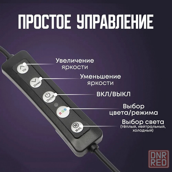 Кольцевая лампа 33 см | Цветная со штативом 2.1 м | RGB светильник Донецк - изображение 5