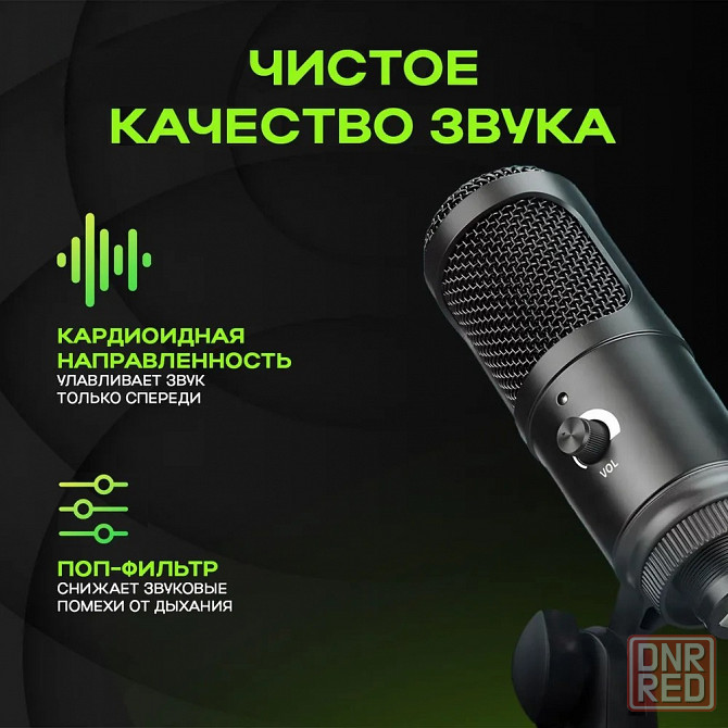 Студийный микрофон для компьютера | Конденсаторный микрофон с треногой Донецк - изображение 5