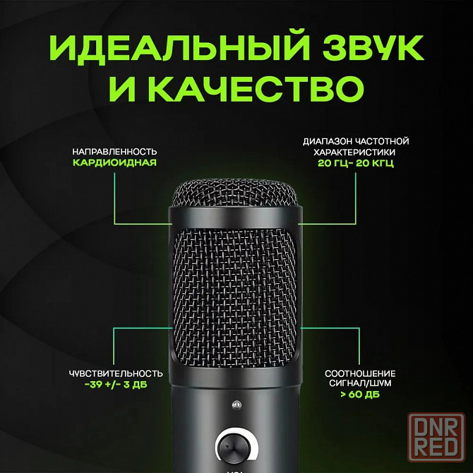 Студийный микрофон для компьютера | Конденсаторный микрофон с треногой Донецк - изображение 4