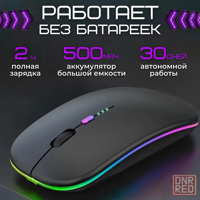 Беспроводная мышка 2.4G | Перезаряжаемая bluetooth мышь | Аккумуляторная Донецк - изображение 4