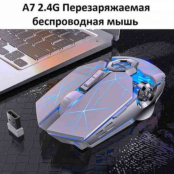 Аккумуляторная мышка c подсветкой | Игровая | Беспроводная мышь 2.4G Донецк
