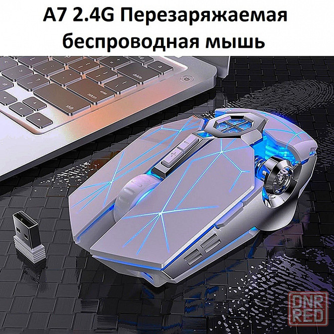 Аккумуляторная мышка c подсветкой | Игровая | Беспроводная мышь 2.4G Донецк - изображение 5