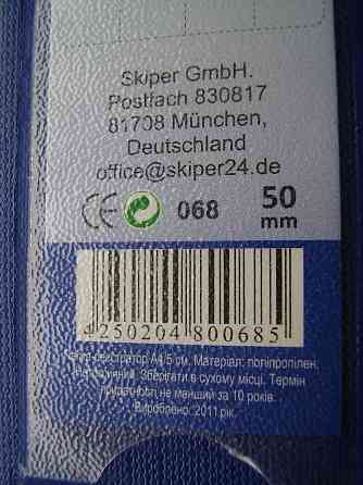 Папка сегрегатор формата А4 фирмы Skiper Германия Донецк