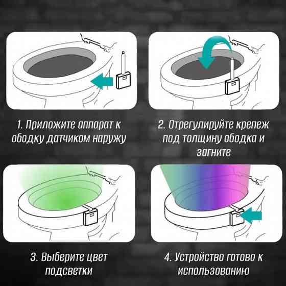 Подсветка для унитаза | Декор для туалета 16 цветов | Датчик движения Донецк