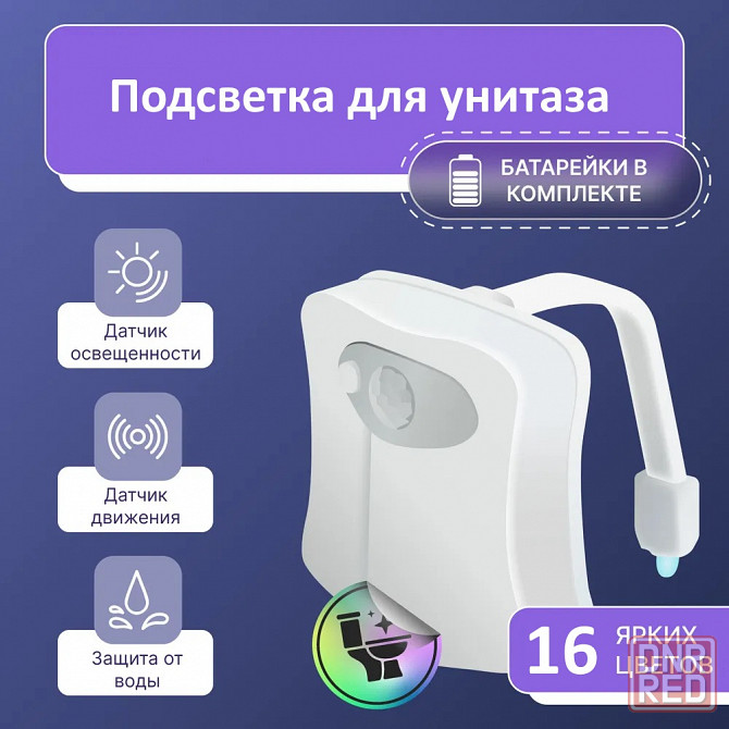 Подсветка для унитаза | Декор для туалета 16 цветов | Датчик движения Донецк - изображение 1