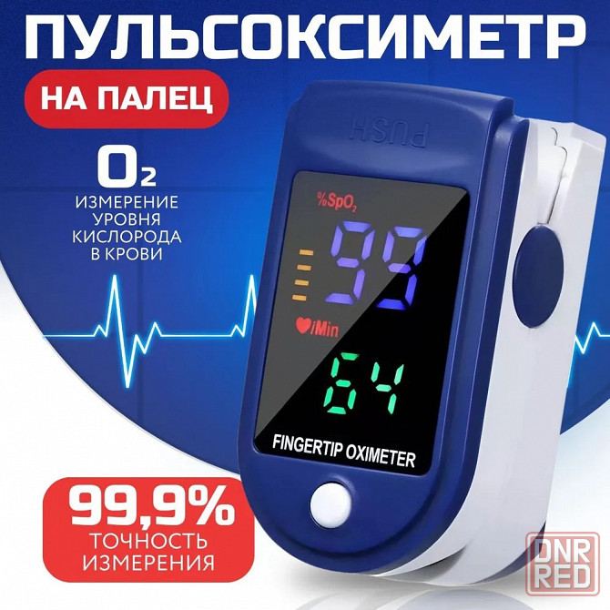 Пульсоксиметр | Измерение пульса и уровня кислорода | Pulse Oximeter Донецк - изображение 1