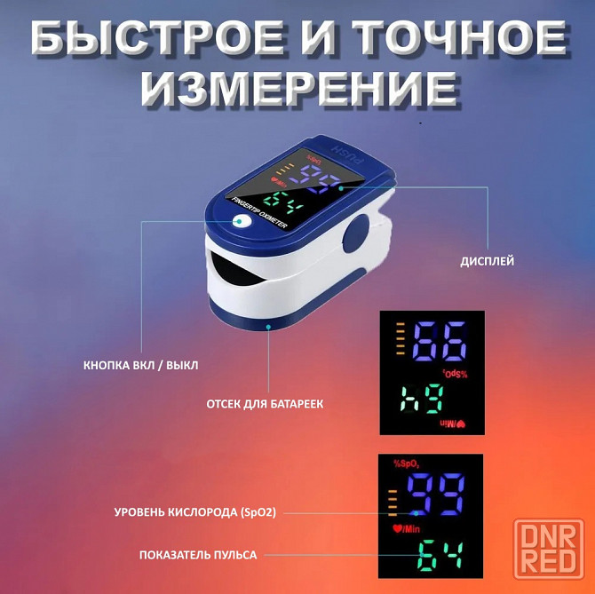 Пульсоксиметр | Измерение пульса и уровня кислорода | Pulse Oximeter Донецк - изображение 7