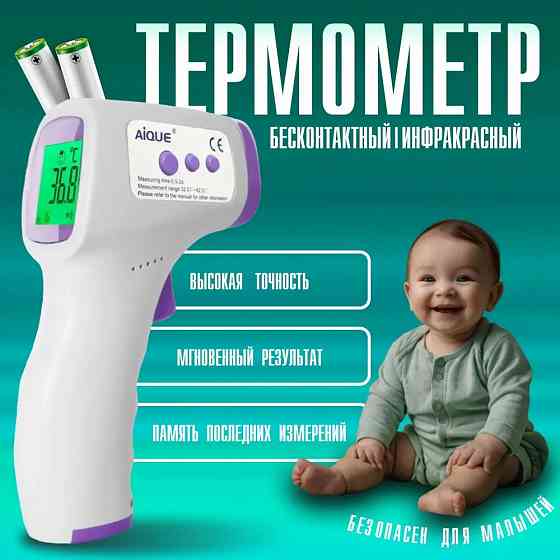 Бесконтактный термометр пистолет | Инфракрасный электронный градусник Донецк