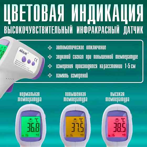Бесконтактный термометр пистолет | Инфракрасный электронный градусник Донецк