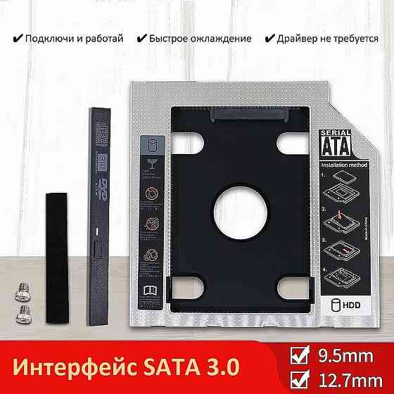 Фрейм переходник с DVD на SSD | Карман для ноутбука | 9.0 / 9.5 / 12.7 Донецк