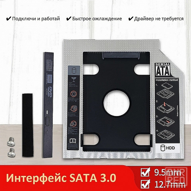 Фрейм переходник с DVD на SSD | Карман для ноутбука | 9.0 / 9.5 / 12.7 Донецк - изображение 2