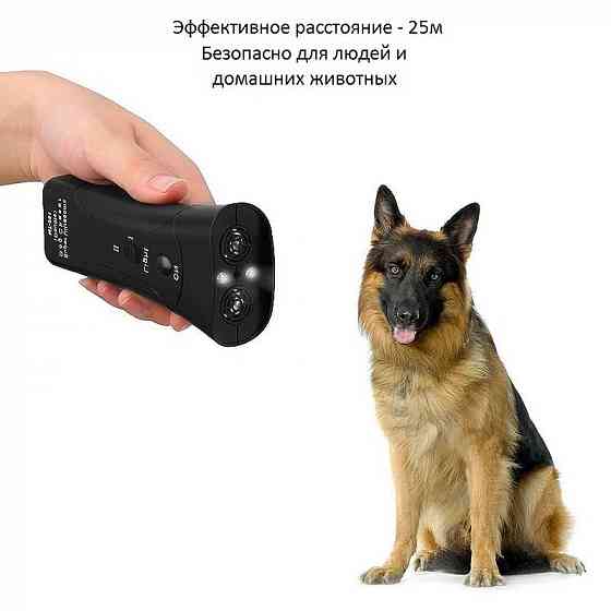 Ультразвуковой отпугиватель собак | Фонарик | Дрессировка животных Донецк