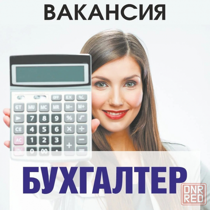 Вакансия бухгалтер Донецк - изображение 1