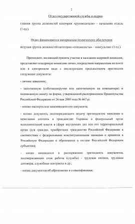 о приеме документов для рассмотрения кадровой комиссией Донецк