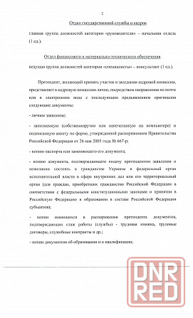 о приеме документов для рассмотрения кадровой комиссией Донецк - изображение 2