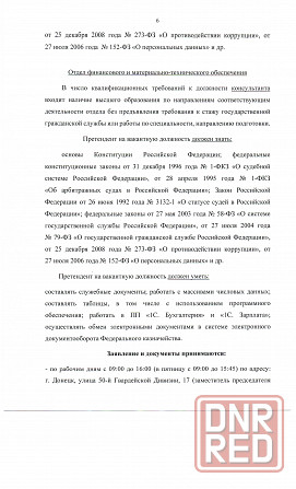 о приеме документов для рассмотрения кадровой комиссией Донецк - изображение 6