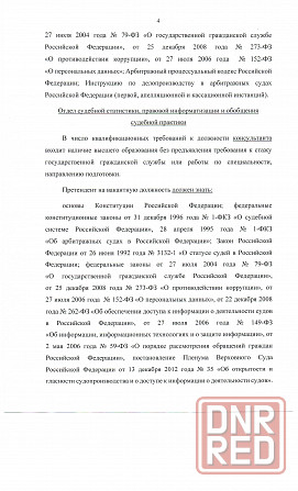 о приеме документов для рассмотрения кадровой комиссией Донецк - изображение 4