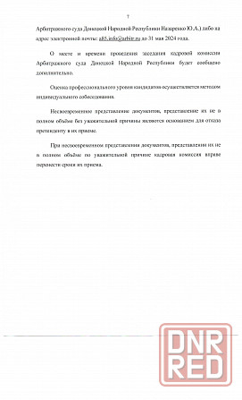 о приеме документов для рассмотрения кадровой комиссией Донецк - изображение 7