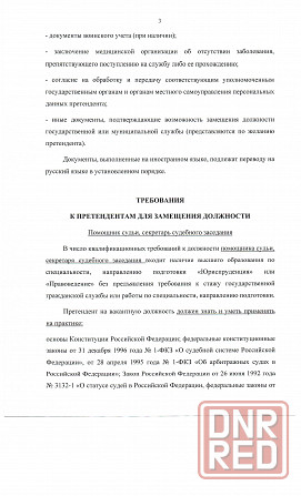 о приеме документов для рассмотрения кадровой комиссией Донецк - изображение 3