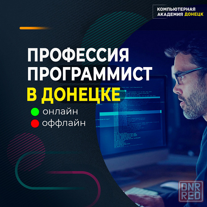 Курсы программирования Донецк - изображение 1