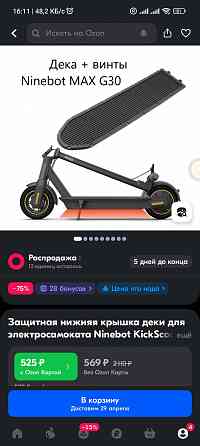 Электросамокат Ninebot KickScooter MAX G30 Черный Донецк