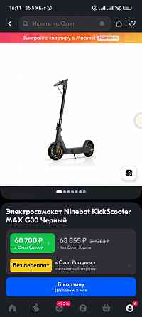 Электросамокат Ninebot KickScooter MAX G30 Черный Донецк