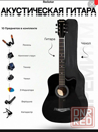 Гитара rockstar Донецк - изображение 1