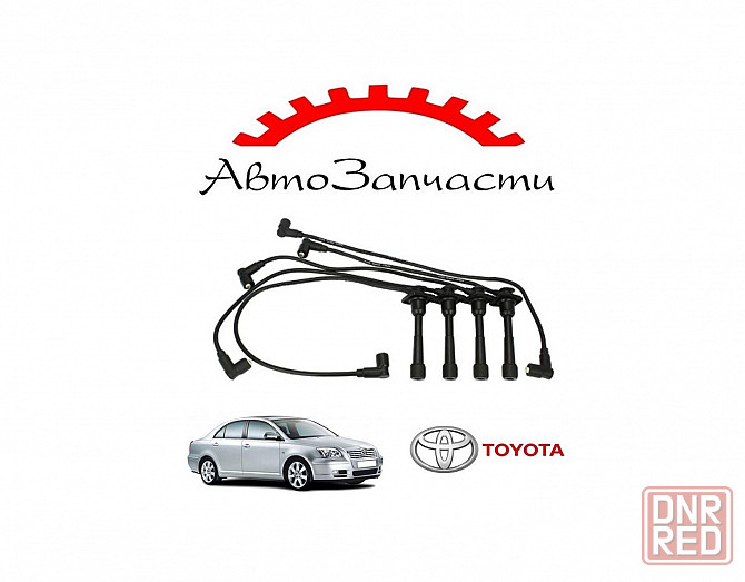 Провода высоковольтные для автомобилей Toyota Avensis 1.6/1.8 комплект Донецк - изображение 1