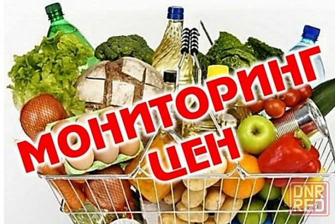 Специалист по мониторингу цен Донецк - изображение 1