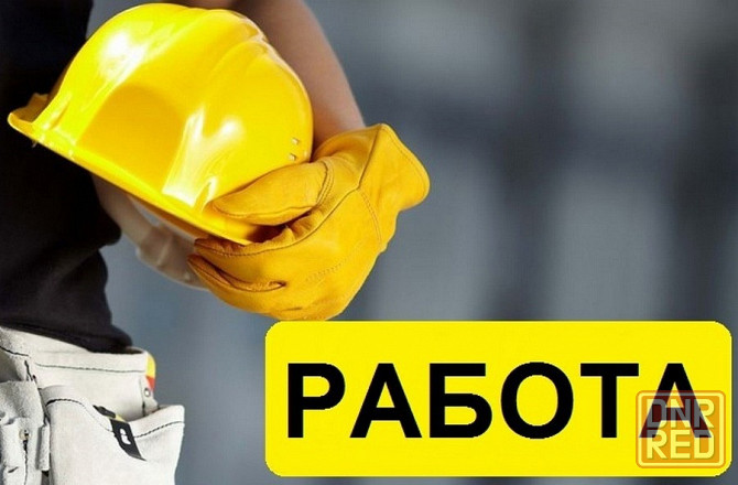 Рабочие Донецк - изображение 1