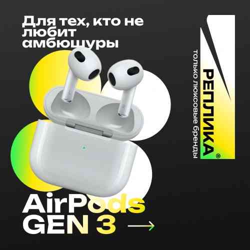 AirPods 3 Макеевка