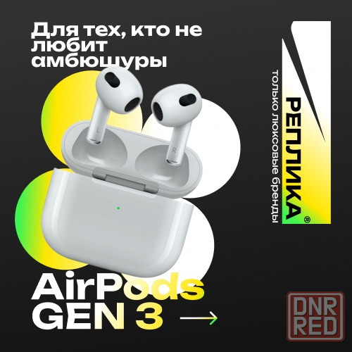 AirPods 3 Макеевка - изображение 1