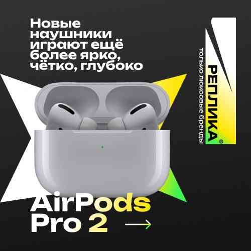 AirPods Pro 2 Макеевка