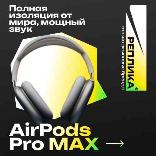 AirPods Max Макеевка