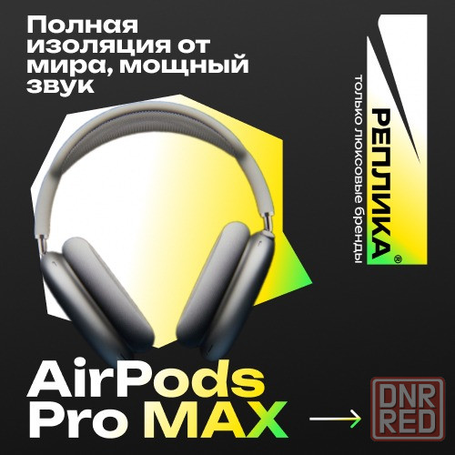 AirPods Max Макеевка - изображение 1