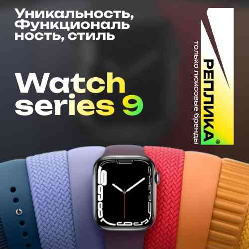 Apple Watch Series 9 Макеевка