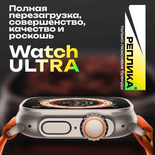 Apple Watch Ultra 2 Макеевка