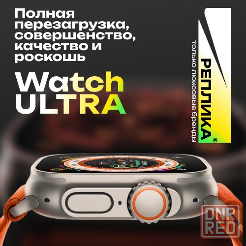 Apple Watch Ultra 2 Макеевка - изображение 1