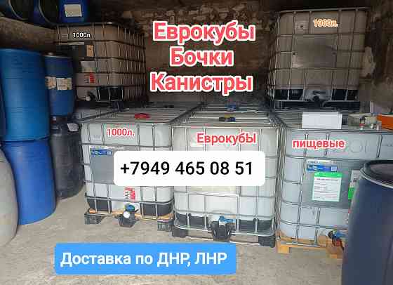 Еврокуб бочка метал 216л, пластик 227л.л. пищевые Донецк
